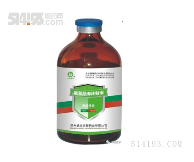 鴨漿特效（氟苯尼考注射液）